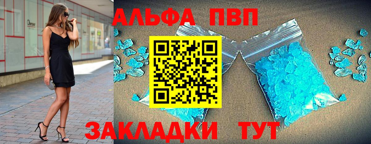 Тара  APVP Crystall  A-PVP VHQ  Вход с VPN 