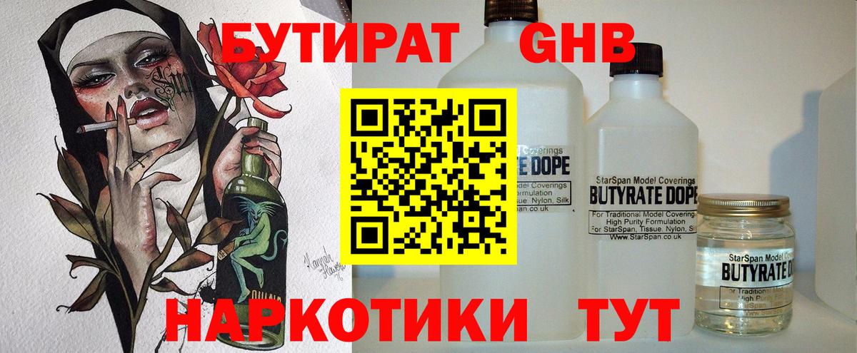 БУТИРАТ Butirat Тара