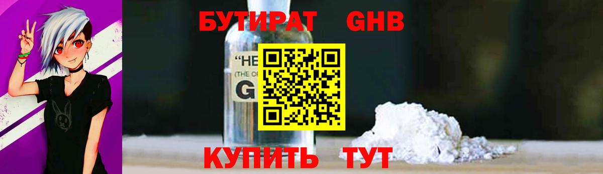 БУТИРАТ  Бутират 99%  Вход с VPN  Тара 