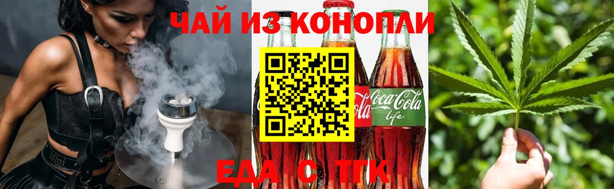 Еда ТГК конопля Тара