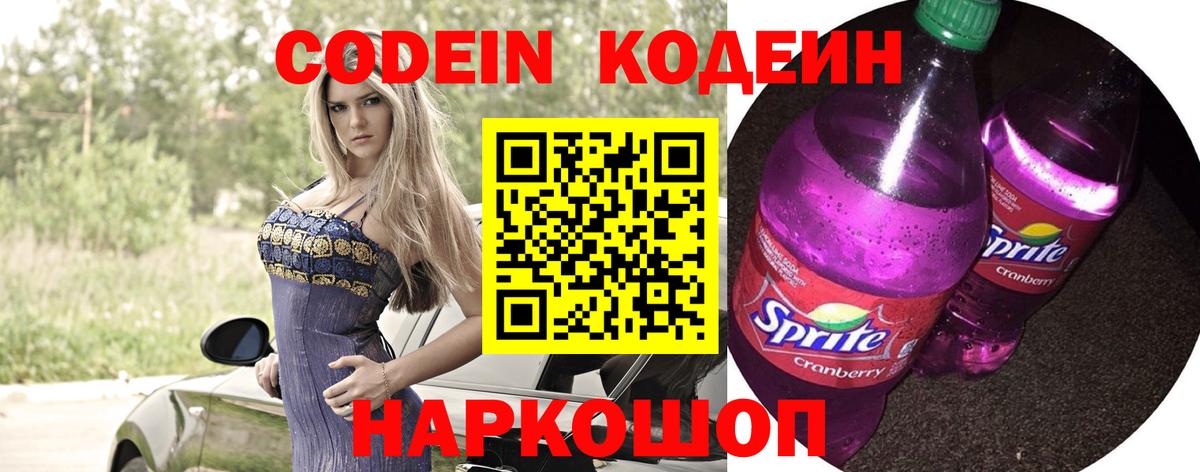 Кодеин напиток Lean (лин) Тара