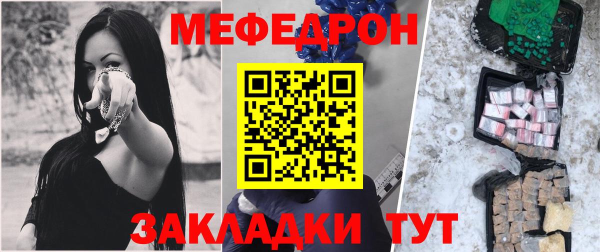 МЕФ кристаллы  Вход с VPN  МЯУ-МЯУ  Тара  Мефедрон  МЕФ кристаллы 